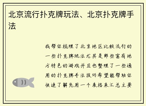 北京流行扑克牌玩法、北京扑克牌手法