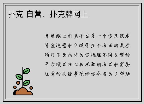 扑克 自营、扑克牌网上