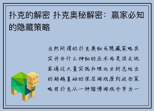 扑克的解密 扑克奥秘解密：赢家必知的隐藏策略