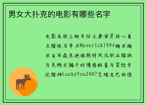 男女大扑克的电影有哪些名字