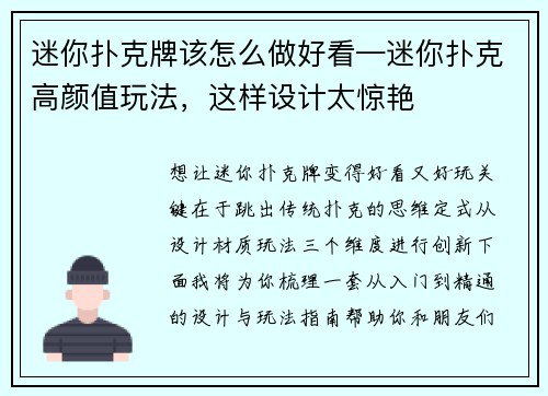 迷你扑克牌该怎么做好看—迷你扑克高颜值玩法，这样设计太惊艳